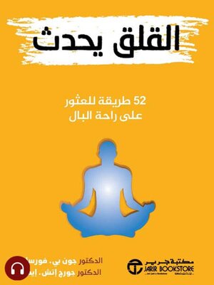 cover image of القلق يحدث